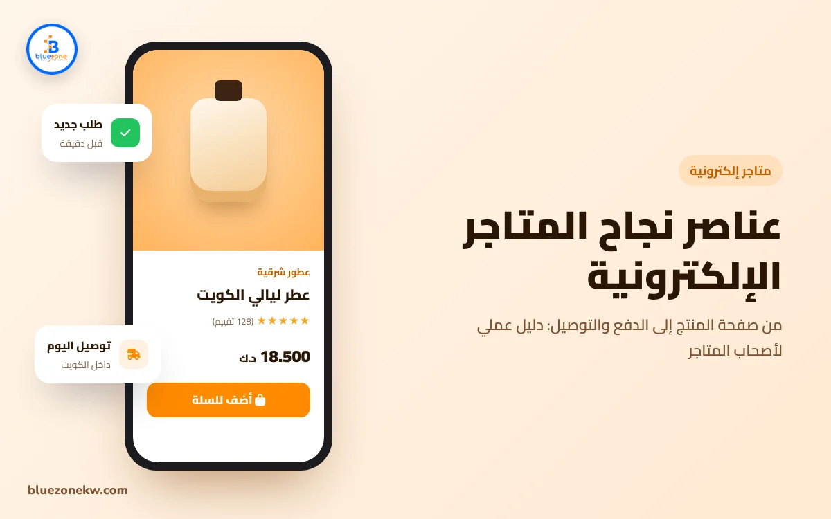 عناصر نجاح المواقع الإلكترونية التجارية: دليل عملي لأصحاب المتاجر